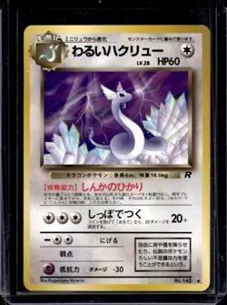 1997 Pokemon Team Rocket JP Dark Dragonair #148 - Image 1
