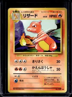 1996 Pokemon Expansion Pack JP Charmeleon Uncommon #005 - Image 1