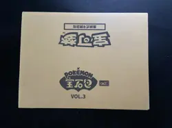 2025 Pokemon TCG S-CHN Gem Pack Vol.3 CBB3C Factory Sealed Case 20 Boxes #5 AF08 - Image 1