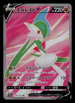 NM - Pokemon Japanese Gallade V 081/071 SR Dark Phantasma s10a Secret Rare - Image 1
