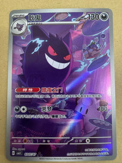 Pokemon TCG S-Chinese Gengar 0307/07 Holo Card In Stock Ready to Ship! - Image 1