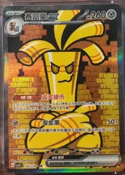 IN STOCK Pokemon TCG S-Chinese Goldmud ex SAR 156/129 Rare Holo Card - Image 1