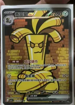 IN STOCK Pokemon TCG S-Chinese Goldmud ex SAR 156/129 Rare Holo Card - Image 3