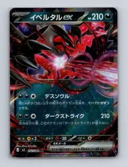 Yveltal ex 052 Pokemon JP m3 Nihil Zero Double Rare Card NM+ (b) - Image 1