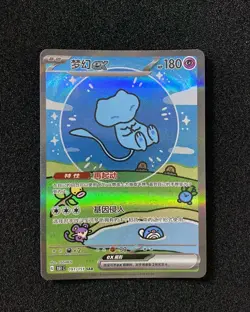 2025 Pokemon TCG S-Chinese 151C Surprise Holo Full Art Mew ex 191/151 SAR RR72 - Image 1