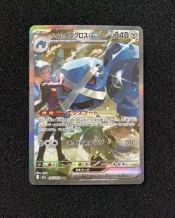2025 Pokemon TCG Japanese Mega Dream M2a Steven's Metagross ex 245/193 SAR RR72 - Image 1