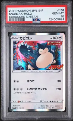 2021 POKEMON JPN S PROMO COROCORO ICHIBAN! #156 SNORLAX-HOLO PSA 10 - Image 1