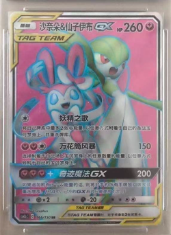 Pokemon TCG S-Chinese Gardevoir & Sylveon GX 166/150 SR Holo Card In Stock - Image 1