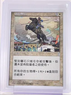 SOLID AS A ROCK 1999 MAGIC THE GATHERING CHINESE PORTAL 3 KINGDOMS Q3501 - Image 1