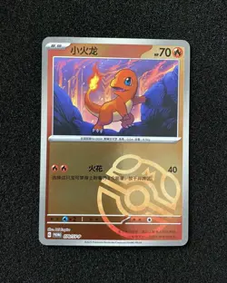 2024 Pokemon TCG S-Chinese PROMO Charmander 070/SV-P Master Ball Holo RR72 - Image 1