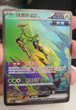 Pokemon TCG S-Chinese Iron Leaves ex 237/204 SAR Holo Card In Stock - Image 1
