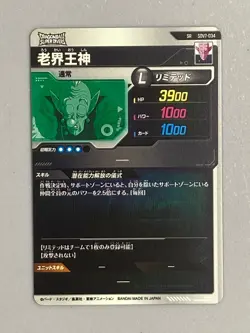 Old Kai - SDV7-034 SR - Dragon Ball Super Divers Card Japanese - Image 2