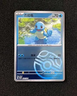 2024 Pokemon TCG S-Chinese PROMO Squirtle 071/SV-P Master Ball Holo RR72 - Image 1