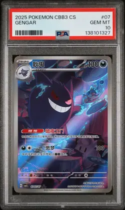 PSA 10 2025 Pokemon Gengar Chinese Exclusive Gem Pack Vol.3 03 07/07 Gem Mint - Image 1