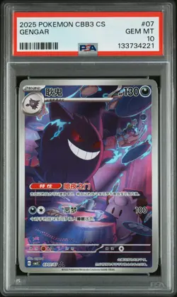 PSA 10 2025 Pokemon Gengar Chinese Exclusive Gem Pack Vol.3 03 07/07 Gem Mint - Image 1