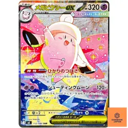 Mega Clefable ex SAR 112/080 M3 Nihil Zero - Pokemon Card Japanese MEGA NM - Image 2