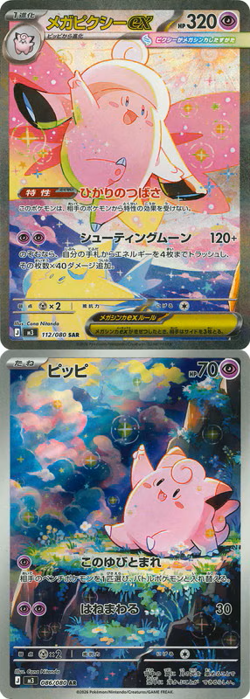 Pokemon Card Mega Clefable ex SAR Clefairy AR set 112/080 M3 Munikis Nihil Zero - Image 1