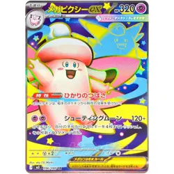 Mega Clefable ex SR SAR Set 096-112/080 M3 Nihil Zero - Pokemon Card Japanese - Image 2