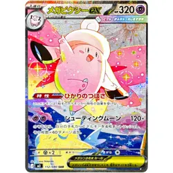 Mega Clefable ex SR SAR Set 096-112/080 M3 Nihil Zero - Pokemon Card Japanese - Image 3