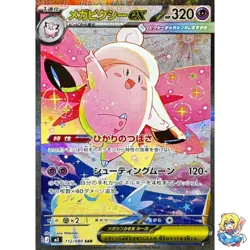 Mega Clefable ex SAR 112/080 Nihil Zero M3 2026 Pokemon Card Japanese - Image 1