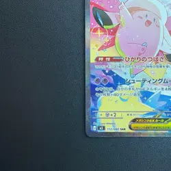 MEGA Clefable SAR 112/080 Munikis Nihil Zero M3 Pokemon Card Japanese 2026 NM - Image 5