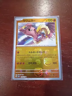 Hitmonlee (Master Ball Pattern) 106/165 Sv2a: Pokemon Card 151 Holo (Japanese) - Image 1