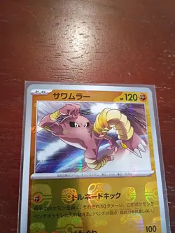 Hitmonlee (Master Ball Pattern) 106/165 Sv2a: Pokemon Card 151 Holo (Japanese) - Image 2