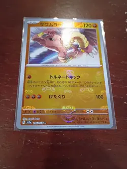 Hitmonlee (Master Ball Pattern) 106/165 Sv2a: Pokemon Card 151 Holo (Japanese) - Image 3