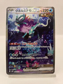 Walking Wake ex 094/071 SAR Wild Force sv5K Pokemon Card Japanese NM - Image 1