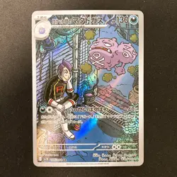 Weezing AR 105/098 Team Rocket sv10 Pokemon Card Japanese Near Mint 4Set #12616 - Image 2