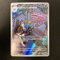 Weezing AR 105/098 Team Rocket sv10 Pokemon Card Japanese Near Mint 4Set #12616 - Image 4