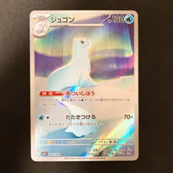 Dewgong AR 084/080 Inferno X M2 Pokemon Card Japanese Near Mint 4Set #12624 - Image 2