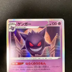 Gengar R 048/172 s12a Vstar Universe Pokemon Card Japanese Near Mint 2Set #12628 - Image 3