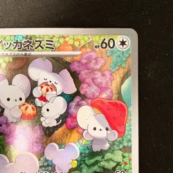 Maushold AR 081/071 Clay Burst SV2D Pokemon Card Japanese #12629 - Image 4