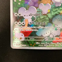Maushold AR 081/071 Clay Burst SV2D Pokemon Card Japanese #12629 - Image 5
