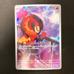 Charcadet AR 083/080 Inferno X M2 Pokemon Card Japanese MEGA Near Mint #12633 - Image 1