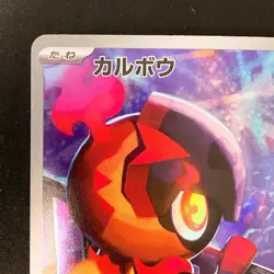 Charcadet AR 083/080 Inferno X M2 Pokemon Card Japanese MEGA Near Mint #12633 - Image 3