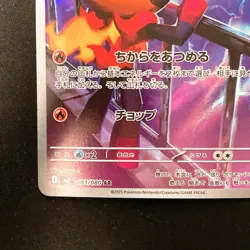 Charcadet AR 083/080 Inferno X M2 Pokemon Card Japanese MEGA Near Mint #12633 - Image 5