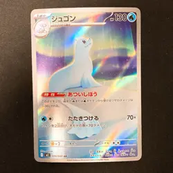 Dewgong AR 084/080 Inferno X M2 Pokemon Card Japanese Near Mint #12634 - Image 1