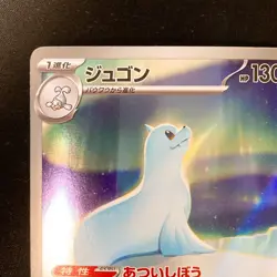 Dewgong AR 084/080 Inferno X M2 Pokemon Card Japanese Near Mint #12634 - Image 3