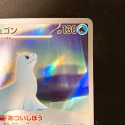 Dewgong AR 084/080 Inferno X M2 Pokemon Card Japanese Near Mint #12634 - Image 4