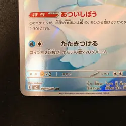 Dewgong AR 084/080 Inferno X M2 Pokemon Card Japanese Near Mint #12634 - Image 5