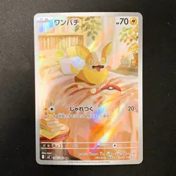 Yamper AR 086/080 Inferno X M2 Pokemon Card Japanese Near Mint #12636 - Image 1