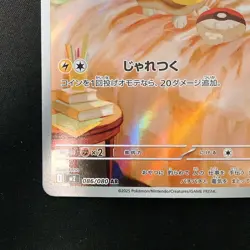 Yamper AR 086/080 Inferno X M2 Pokemon Card Japanese Near Mint #12636 - Image 5