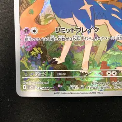 Zacian AR 087/080 Inferno X M2 Pokemon Card Japanese MEGA Near Mint #12637 - Image 5