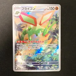 Flygon AR 088/080 Inferno X MEGA M2 Pokemon Card Japanese Near Mint #12638 - Image 1