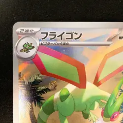 Flygon AR 088/080 Inferno X MEGA M2 Pokemon Card Japanese Near Mint #12638 - Image 3