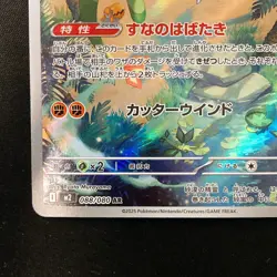 Flygon AR 088/080 Inferno X MEGA M2 Pokemon Card Japanese Near Mint #12638 - Image 5