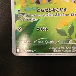 Togedemaru AR 090/080 Inferno X M2 Pokemon Card Japanese MEGA Near Mint #12639 - Image 5