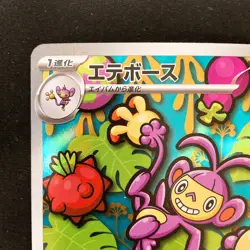 Ambipom AR 092/080 Inferno X M2 Pokemon Card Japanese Near Mint #12641 - Image 3